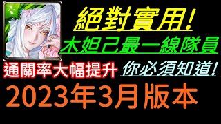 神魔一線隊長2023|字幕版神魔之塔「屬性優秀隊長五選，主流選項有哪幾個？2023。